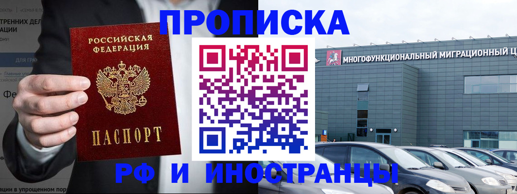 прописка штамп в Еманжелинске