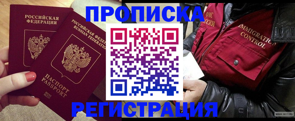 временная регистрация законно в Еманжелинске