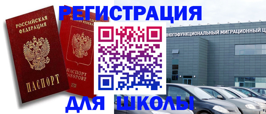 миграционный учет в Еманжелинске