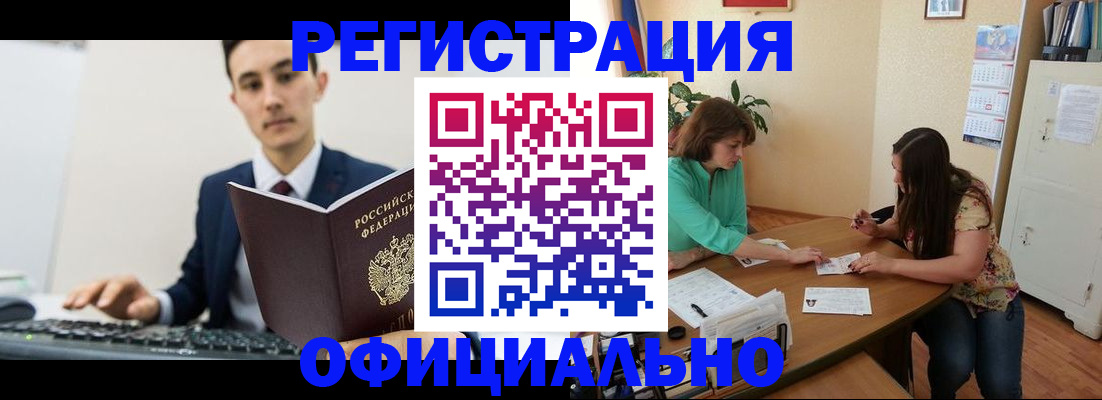 временная регистрация недорого в Еманжелинске