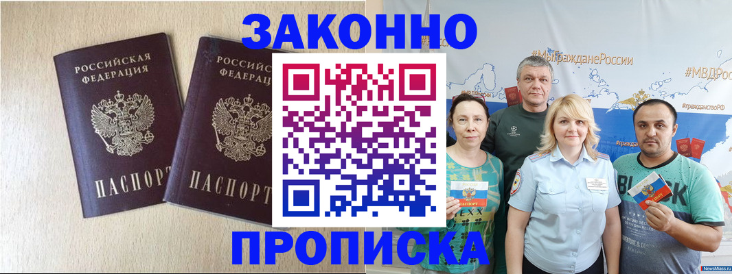 прописка поиск в Еманжелинске